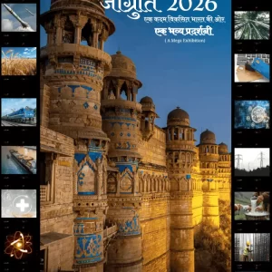 Jagruti Rajasthan 2026